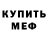 МДМА кристаллы Egor Prav